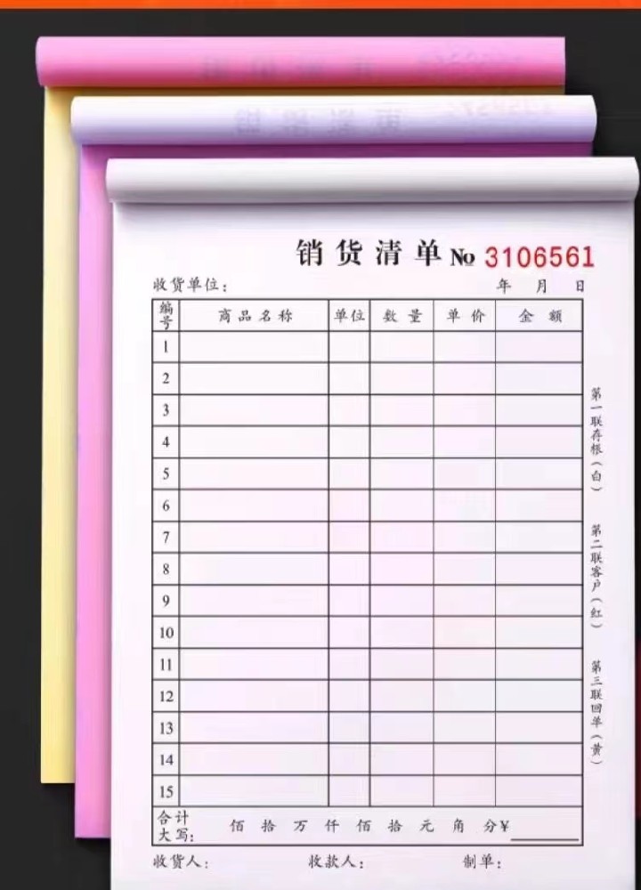 　　無碳單據(jù) 