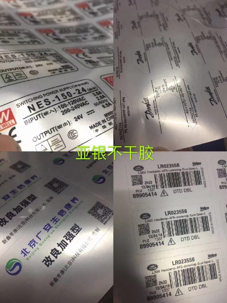 　　不干膠貼 