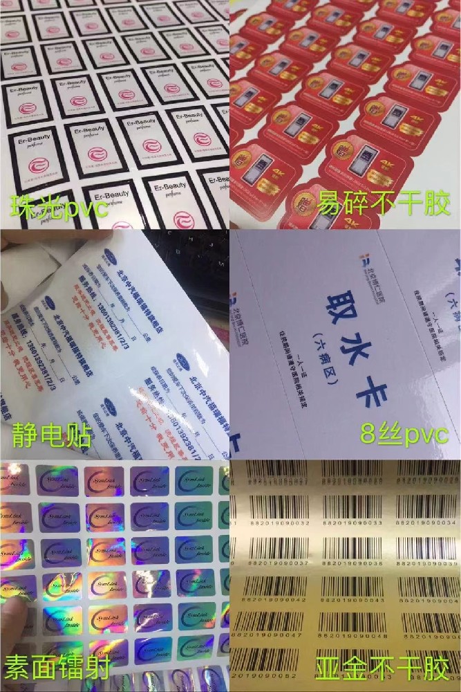 　　不干膠貼 