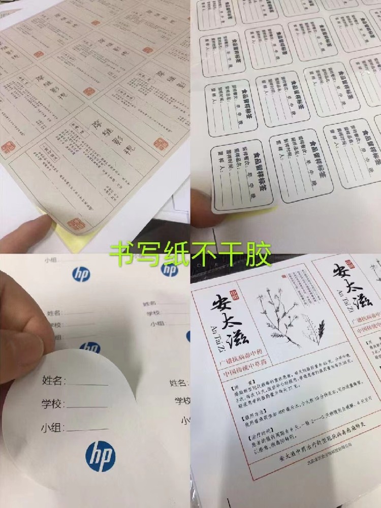 　　不干膠貼 